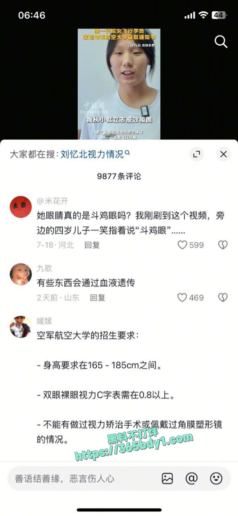 2025吉林省唯一空军女飞行学员刘忆北斜眼问题遭广大网友质疑3