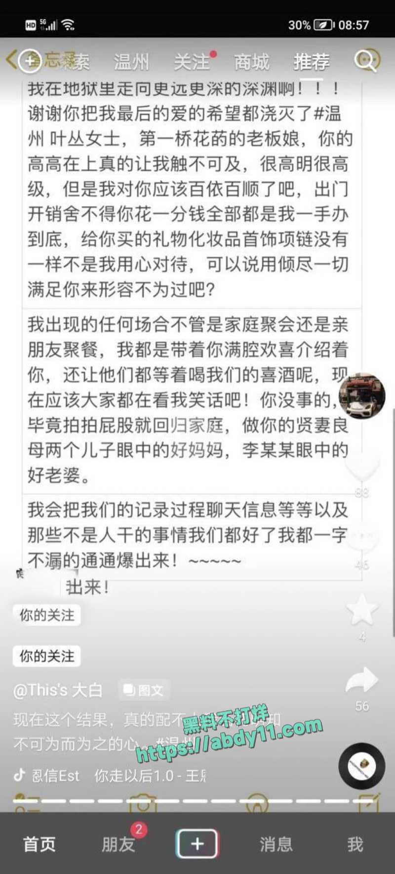 温州第一桥花店老板娘叶女士不雅视频流出 3