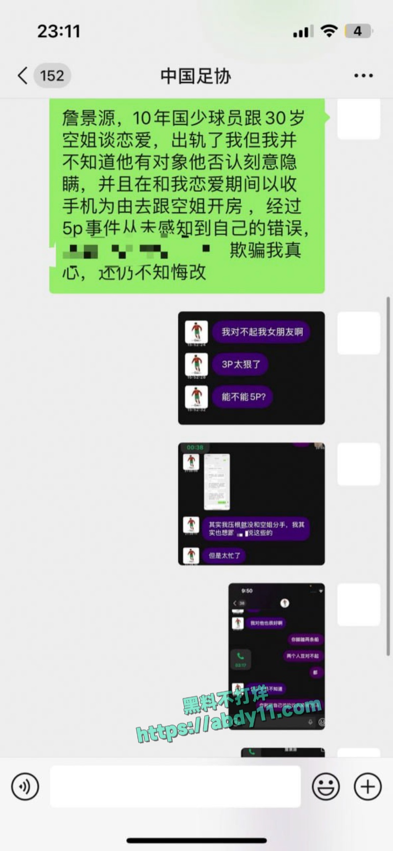 U15国少前锋詹景源出轨空姐 17