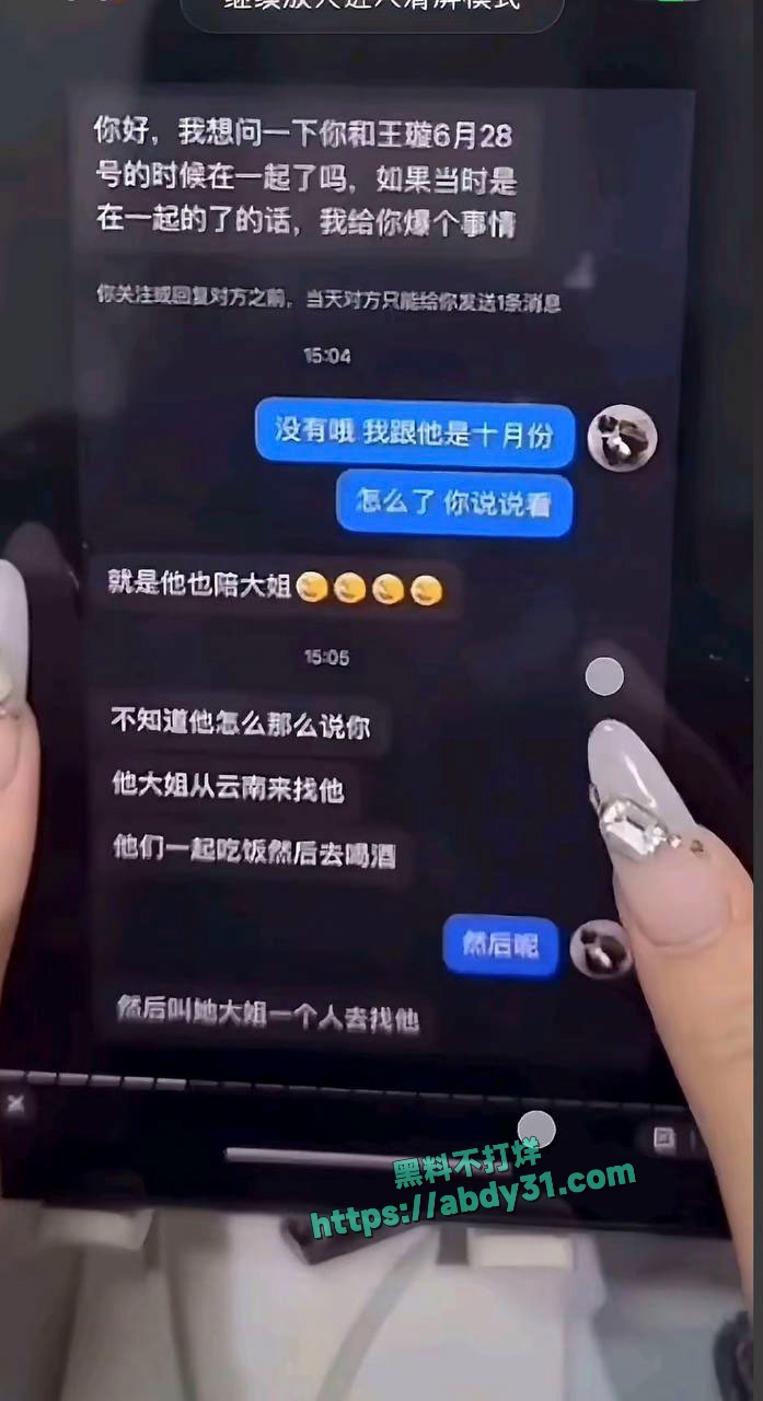 抖音网红璇子造谣王威睡大姐 6