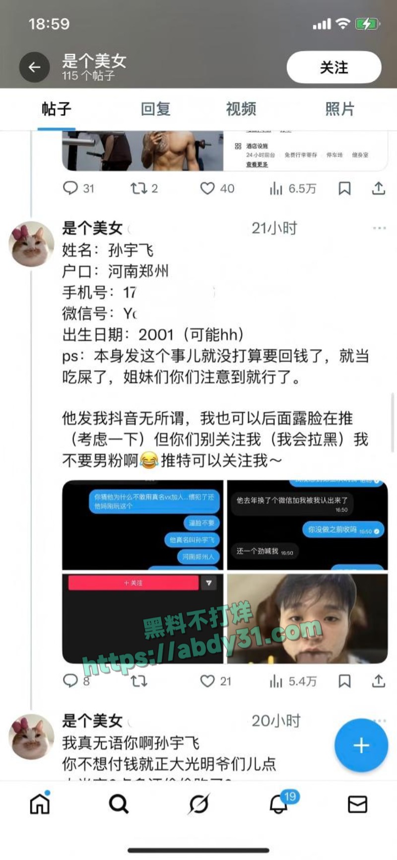 抖音网红Nairi阿萱16