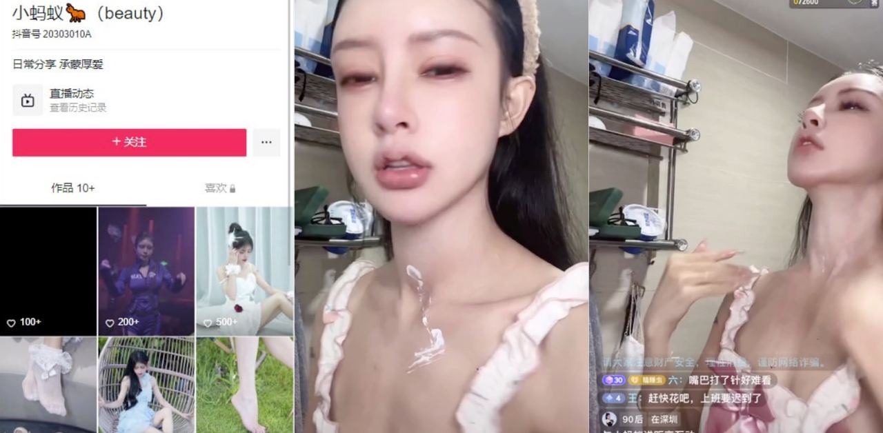 抖音10w粉丝博主BeautyDj（小蚂蚁）直播大尺度擦边露胸引起全网热议疯传！
