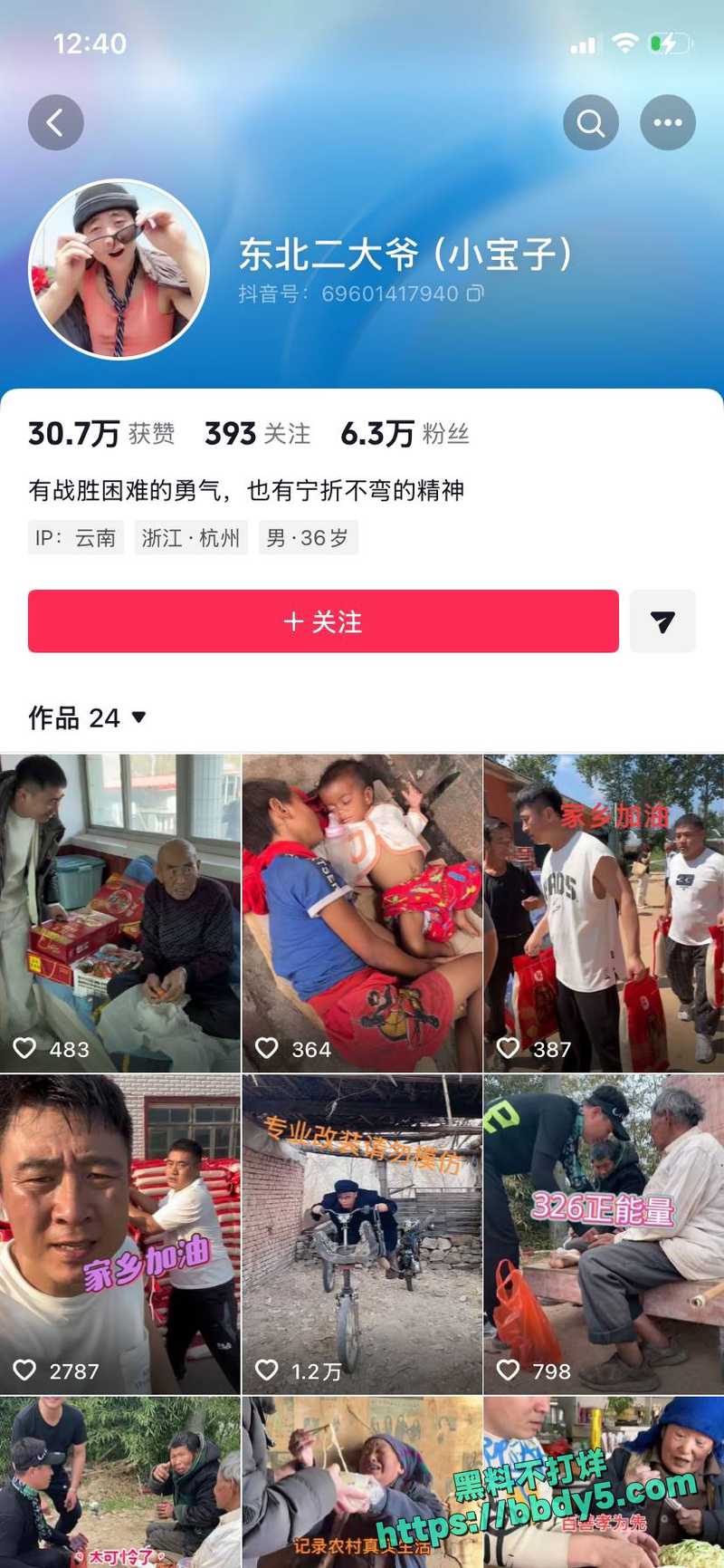 东北最牛博主21