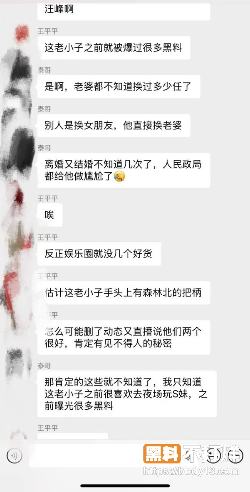 汪峰和森林北 32
