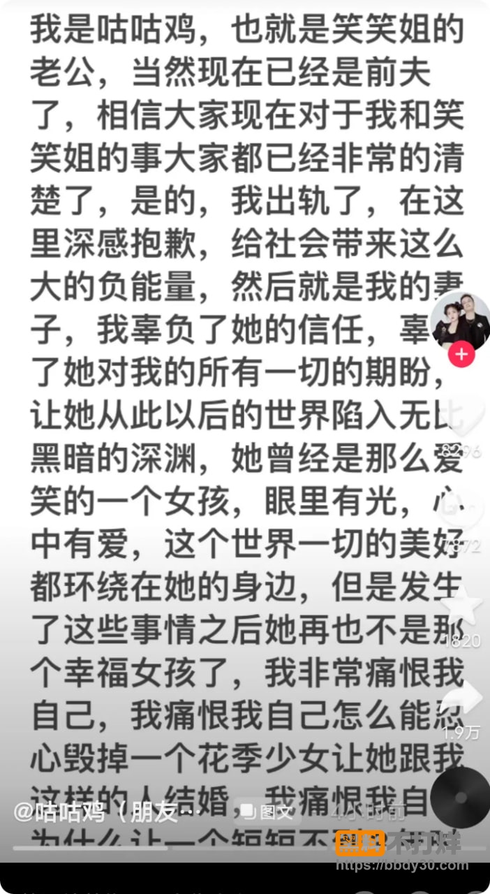 笑笑姐离婚爆料6