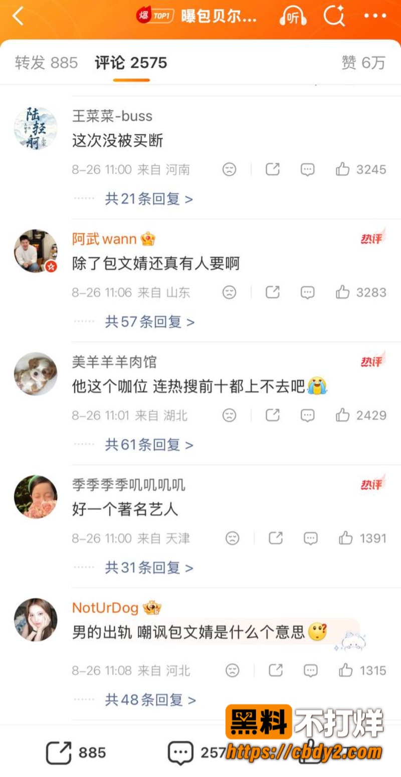 包贝尔2
