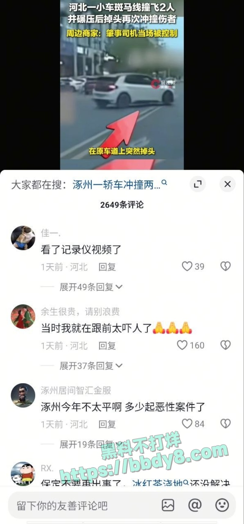 河北保定涿州街头冲突升级07
