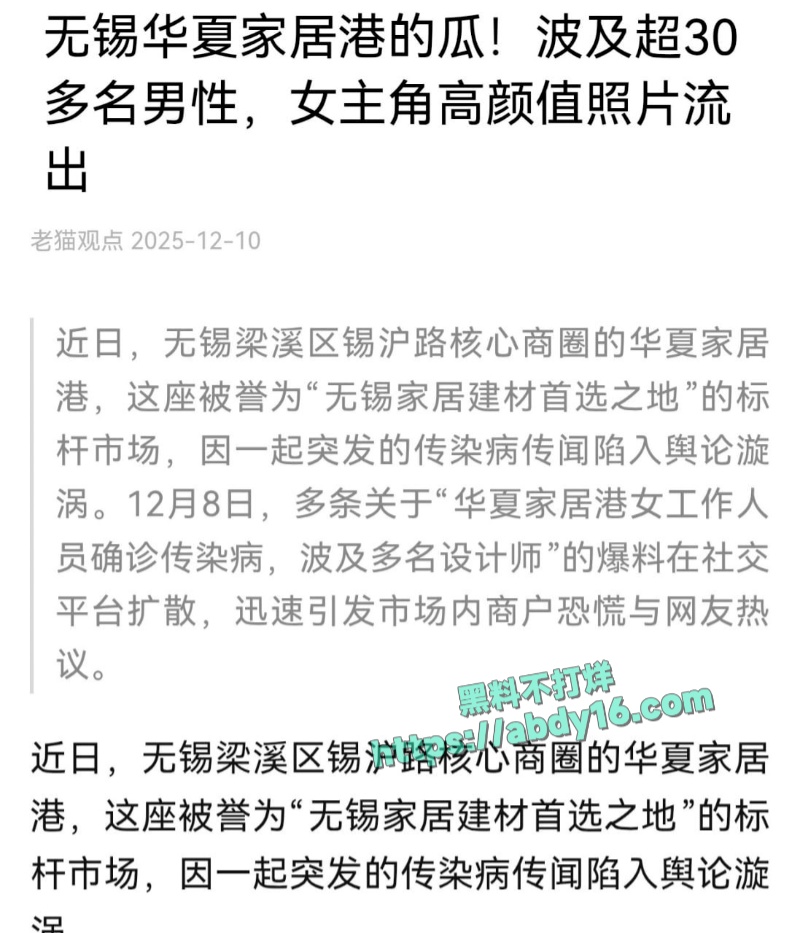 无锡华夏家居梁菲传播艾滋 1