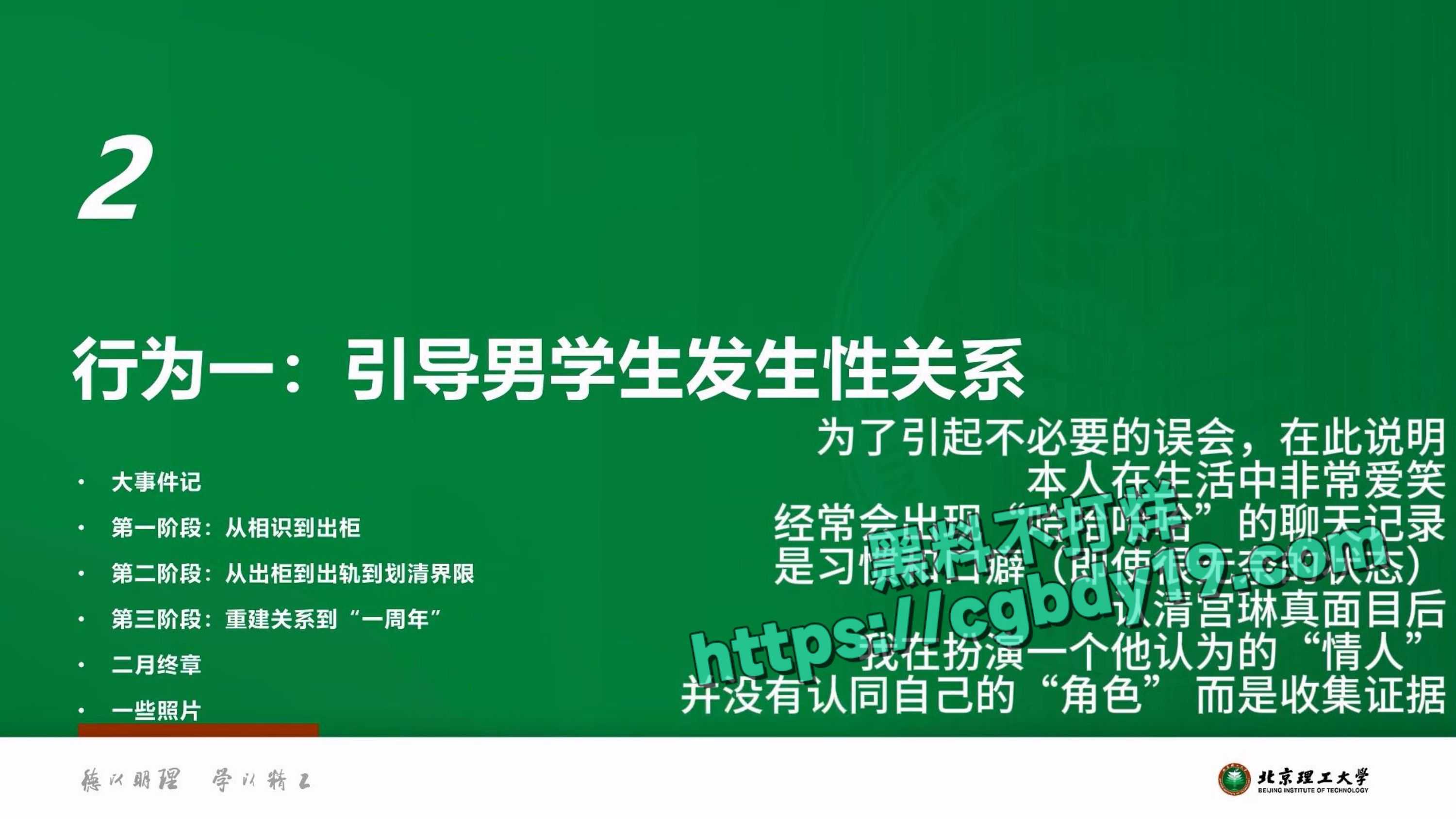 实名举报北京理工大学男教授宫琳与男学生发生性关系等师德失范行为_page-0006