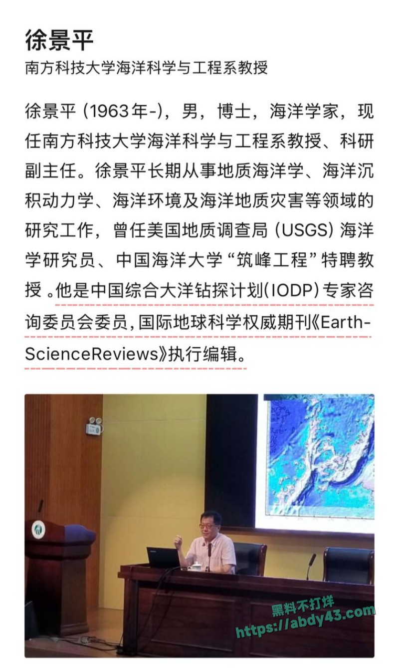 南科大教授徐景平包养小三35