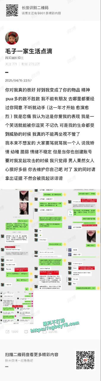 玫瑰一家 毛子 被指家暴3