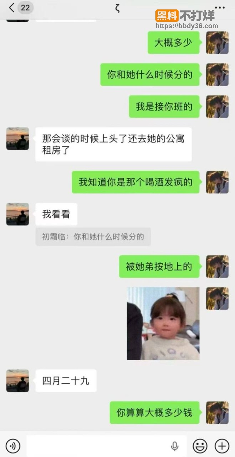 广东白雅茹苛聊天记录7