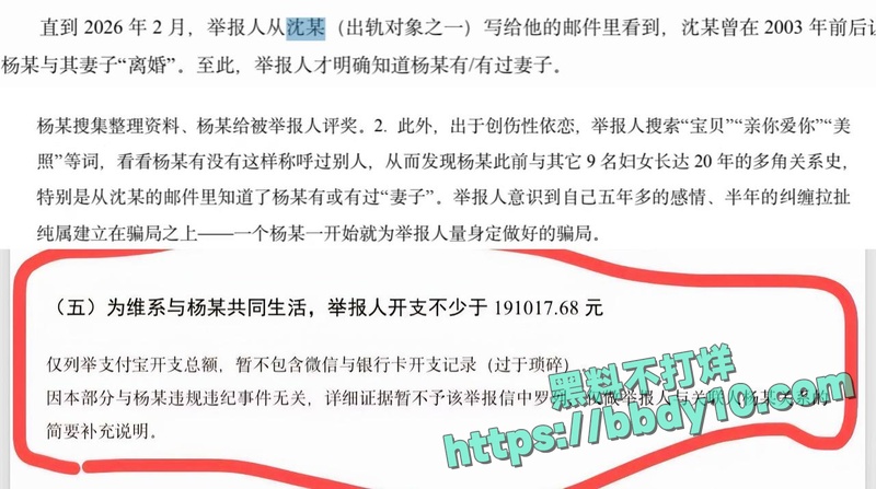 人大清史教授杨念群塌房大瓜41
