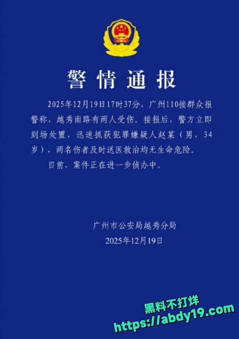 广州越秀十六中附近捅伤学生1