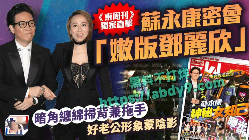 香港男星苏永康出轨嫩模被拍 2