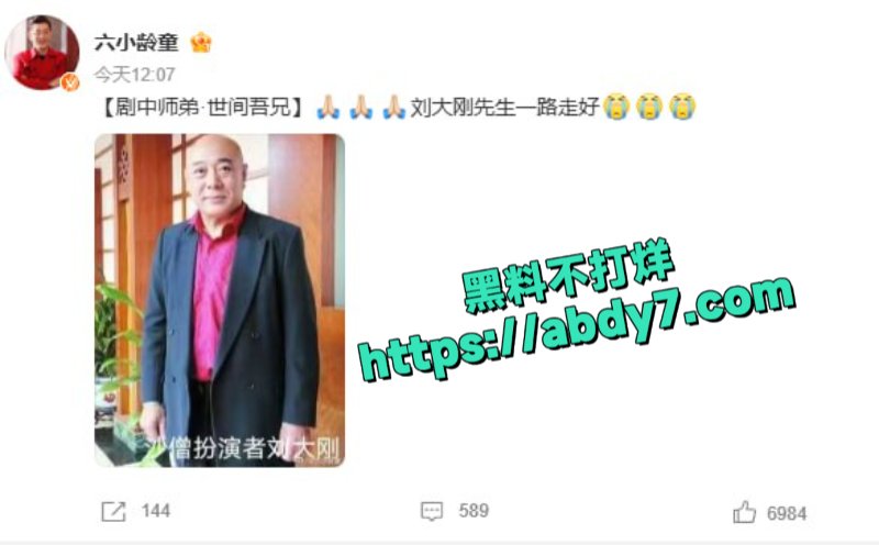 西游记饰沙僧刘大刚去世1