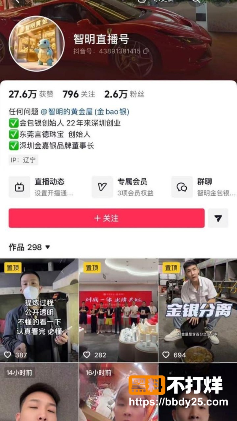 抖音网红智明金包银系列创作者出轨15