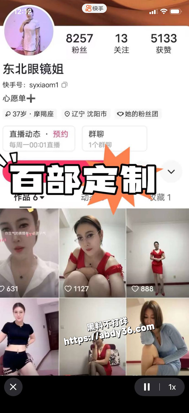 快手网红 东北眼镜姐.jpg1