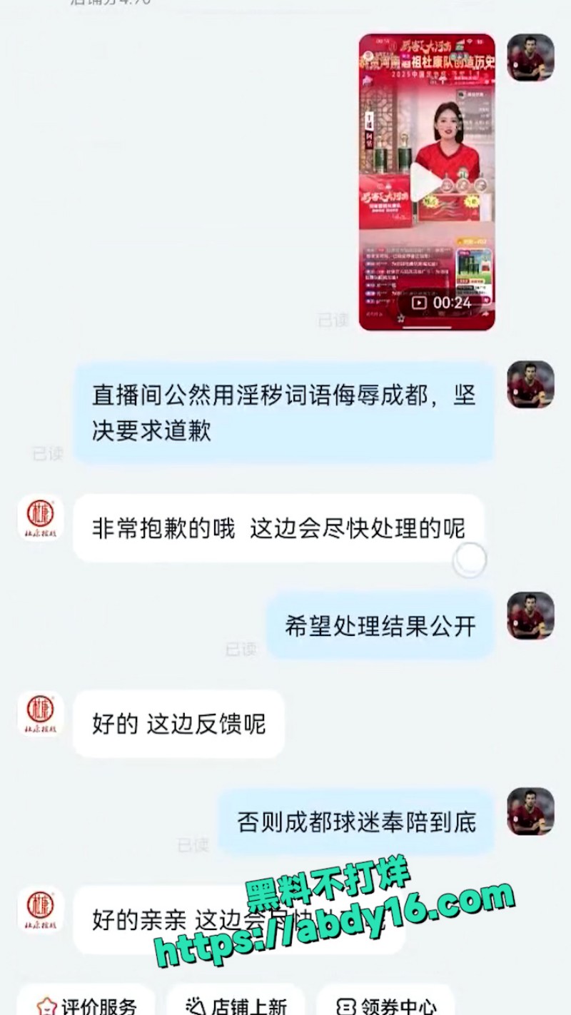 某白酒直播间女主播发表不当言论 9