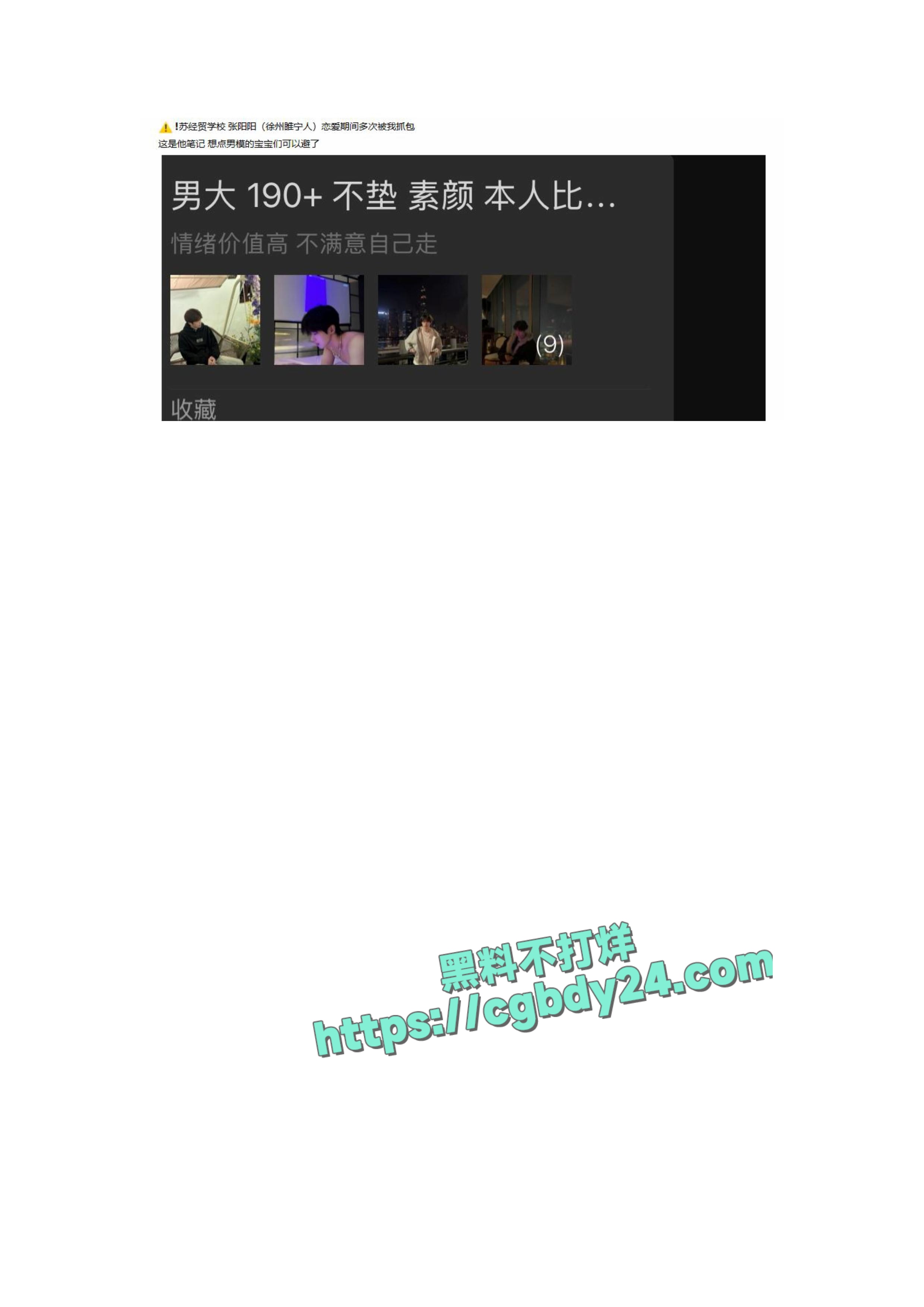 苏经贸学校张阳阳恋爱期间多次被我抓包1