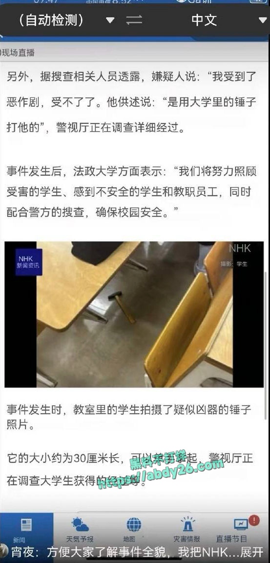 韩国留学生柳珠贤砸日本同学 2