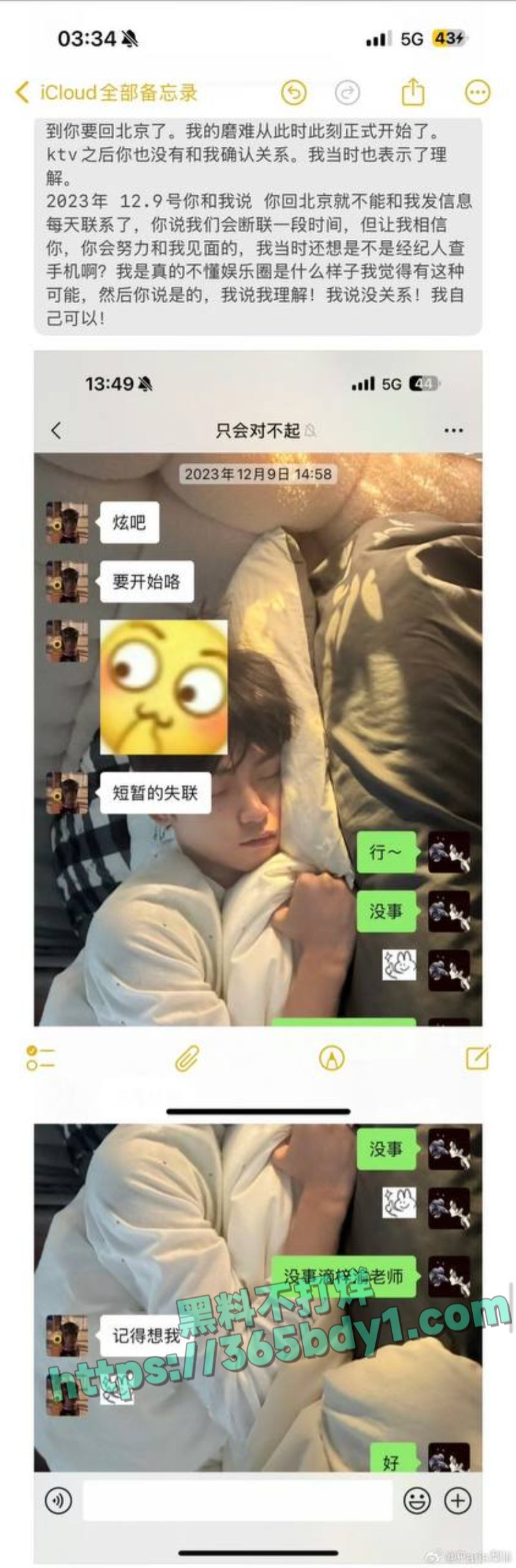 男星梓渝出轨丑闻曝光全过程4
