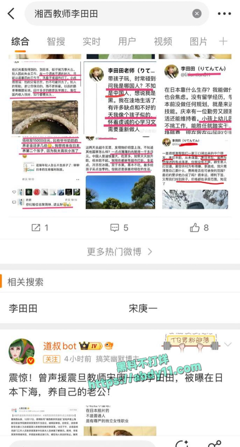 湘西李田田日本下海首秀资源流出 4