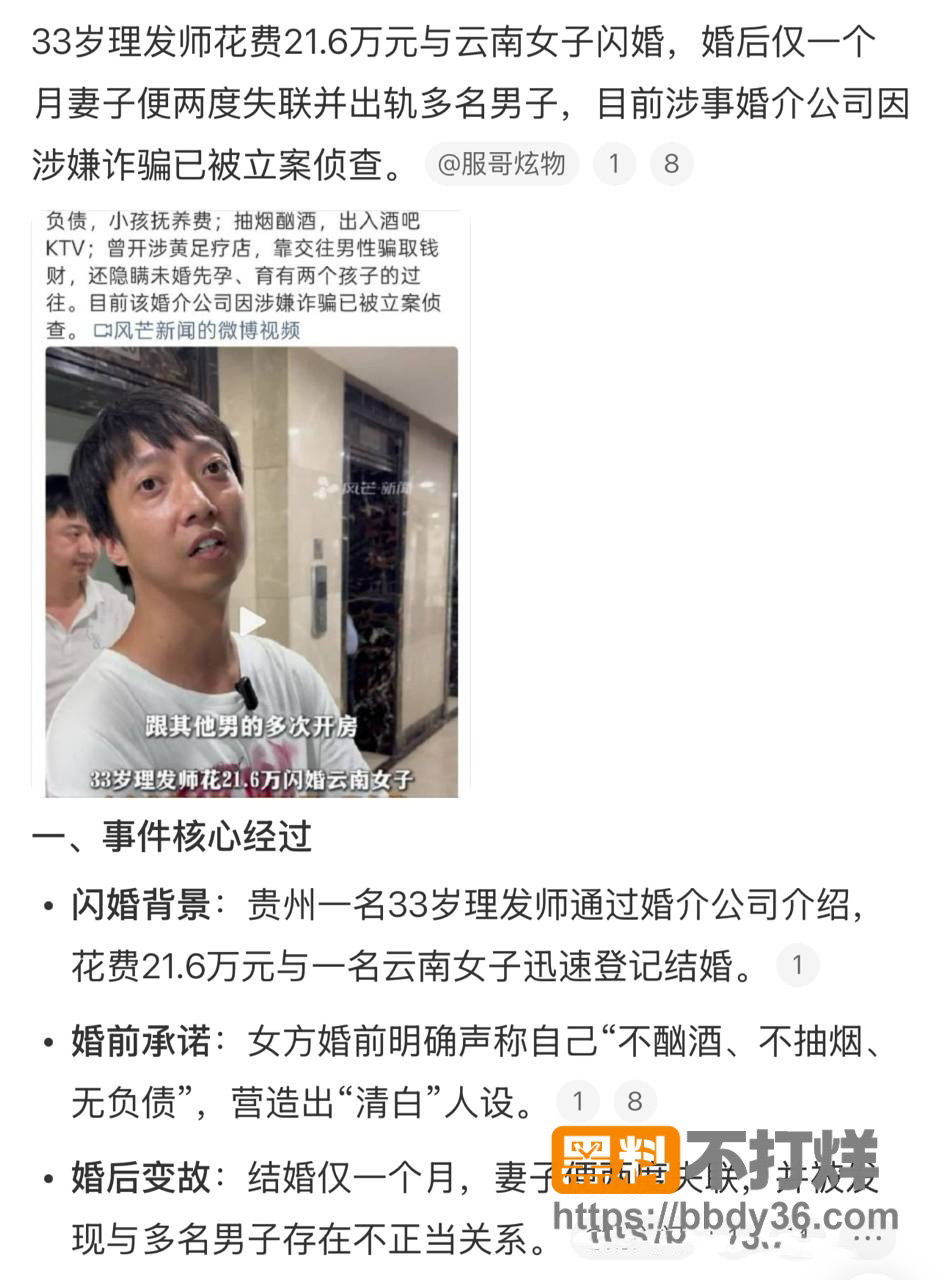 爆料8