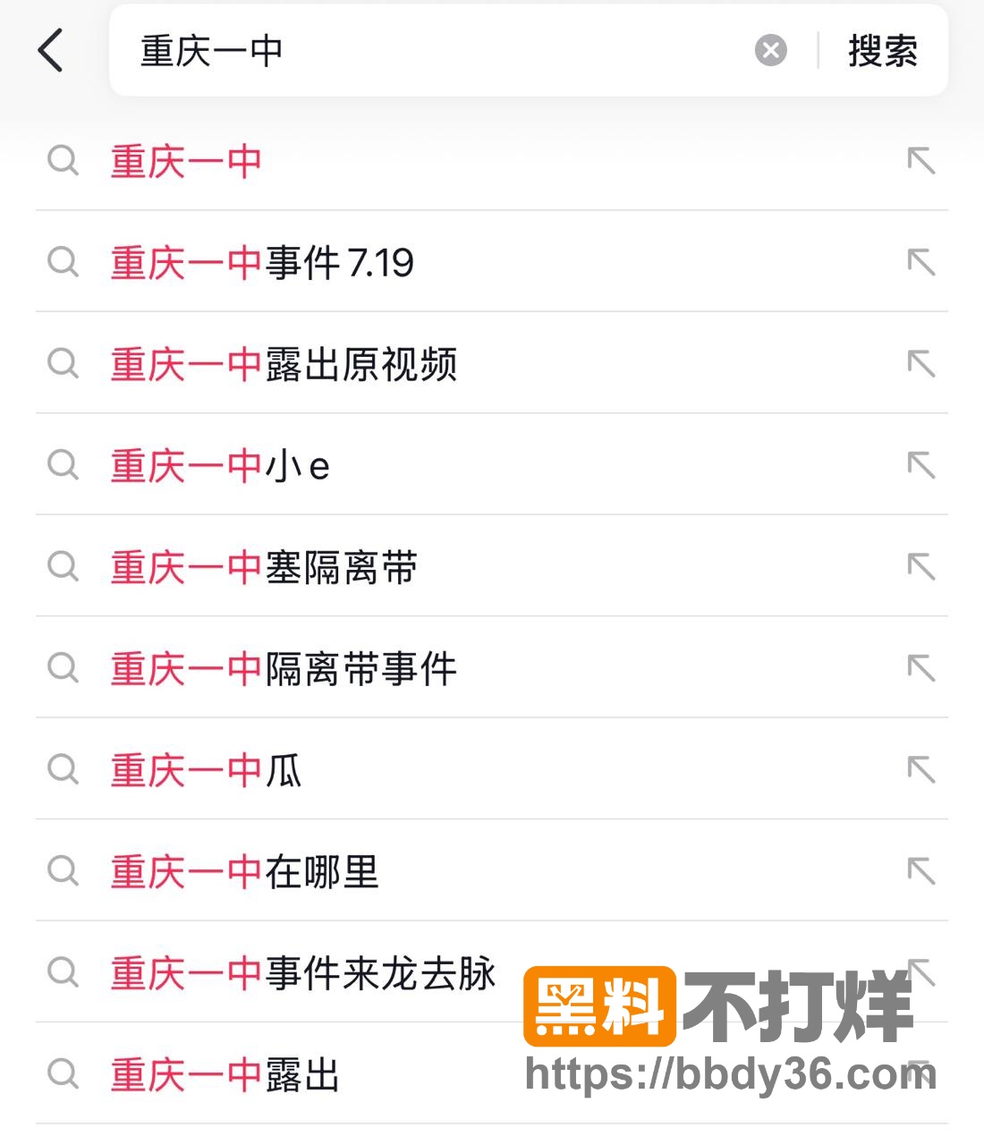爆料12