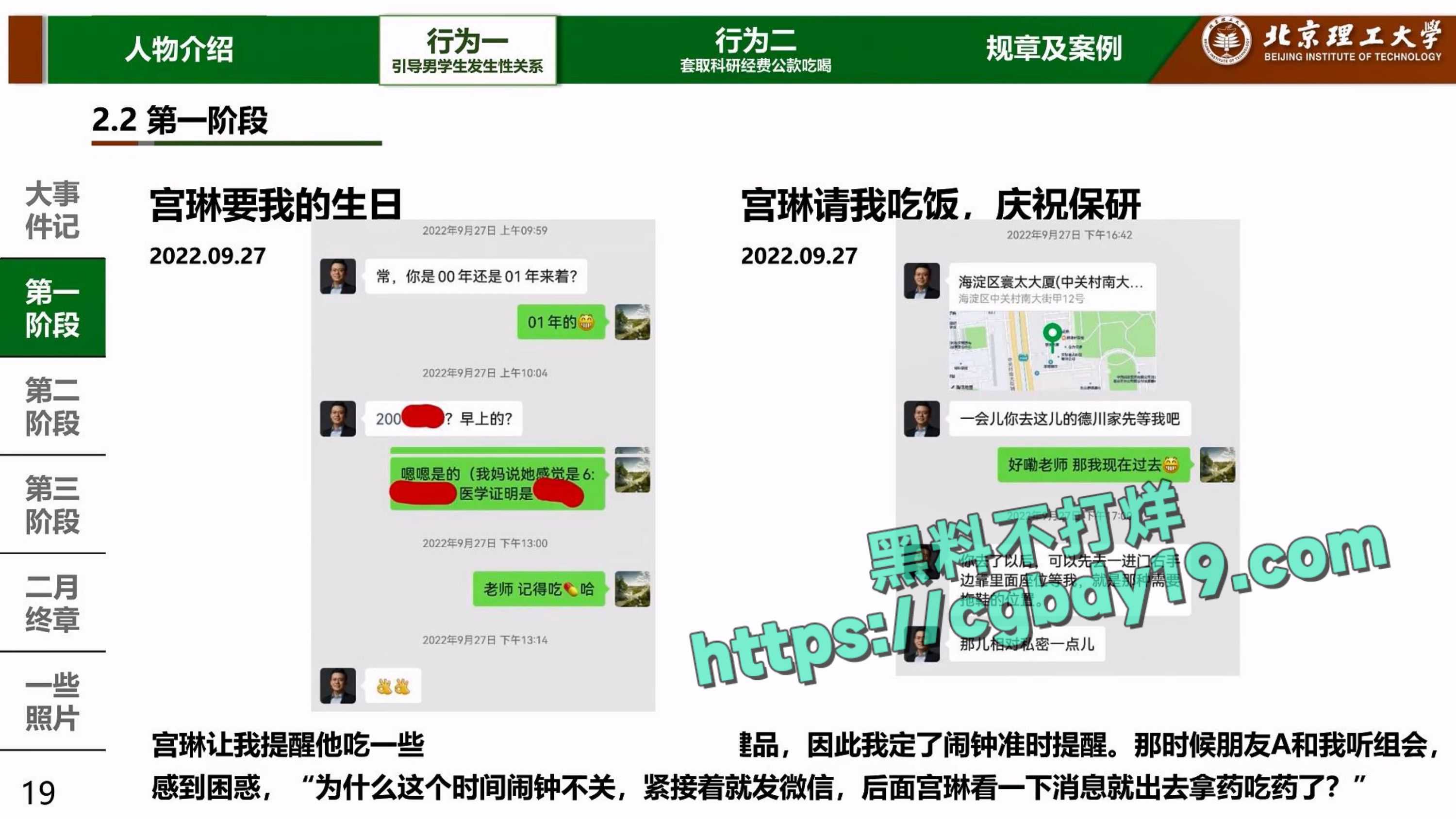 实名举报北京理工大学男教授宫琳与男学生发生性关系等师德失范行为_page-0019