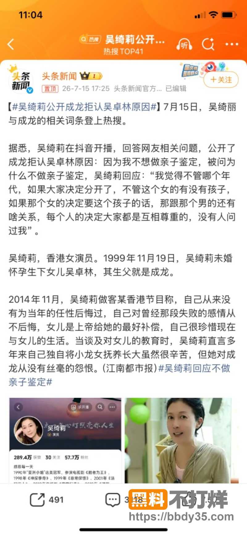 吴绮莉直播公开成龙拒认吴卓林细节 4