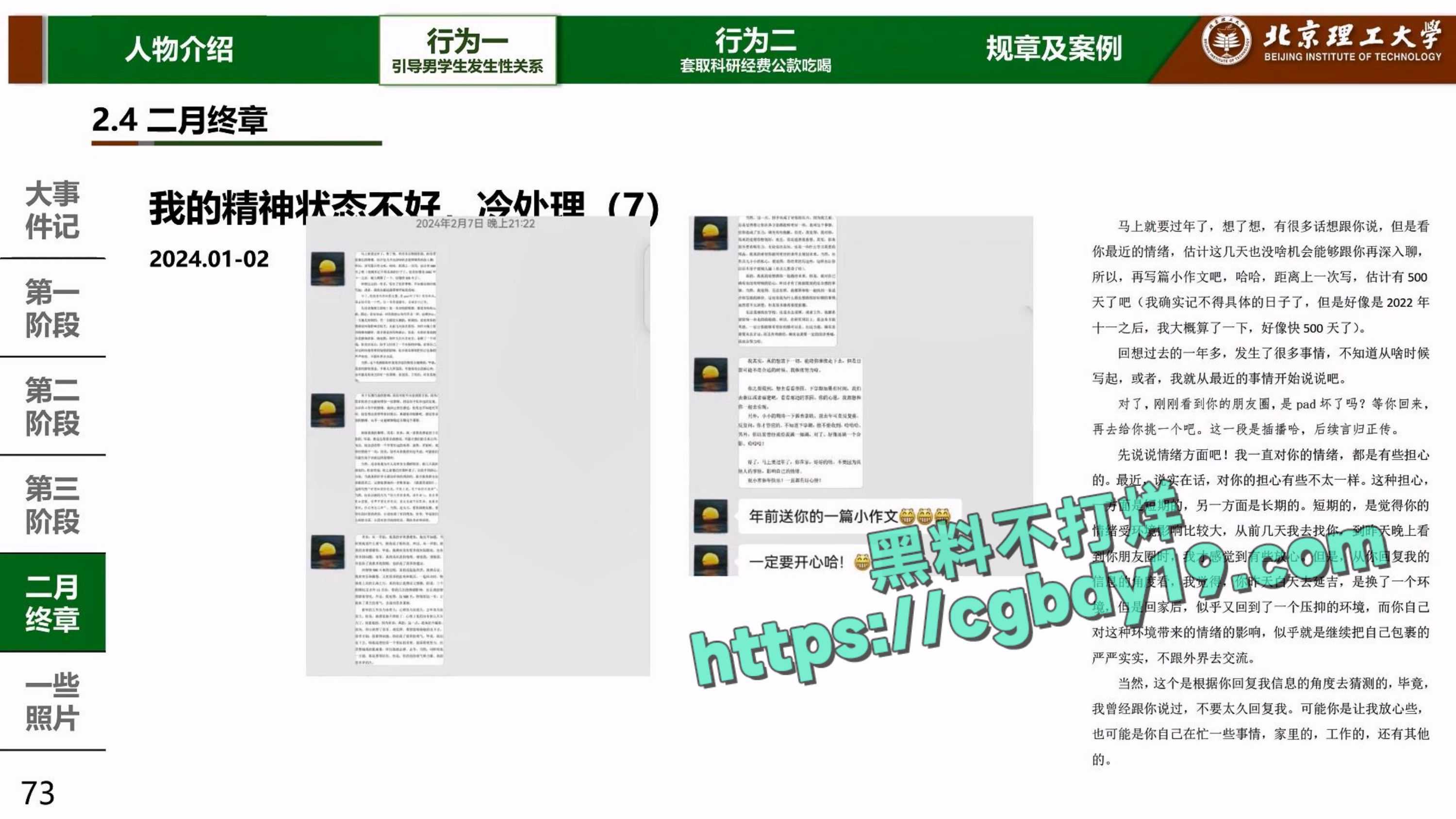 实名举报北京理工大学男教授宫琳与男学生发生性关系等师德失范行为_page-0073