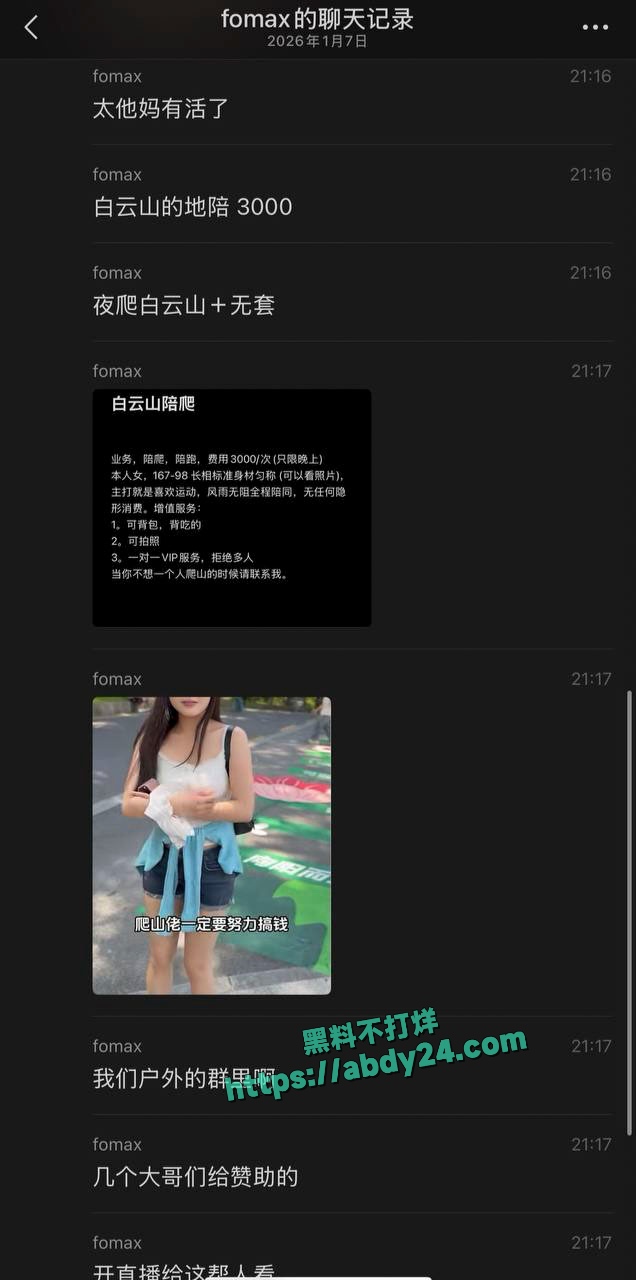 广州白云山惊现新型陪爬 5