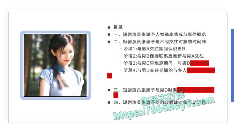 🌟短剧圈绿茶女演员张潇予48页曝光pdf2