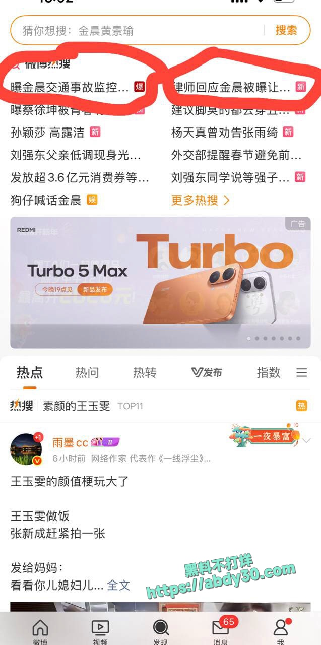金晨被曝在浙江肇事逃逸让助理顶包骗保 1