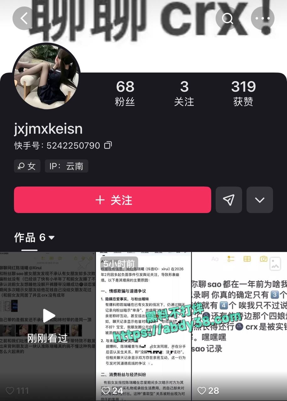 抖音网红xirui恋爱期频繁出轨 4