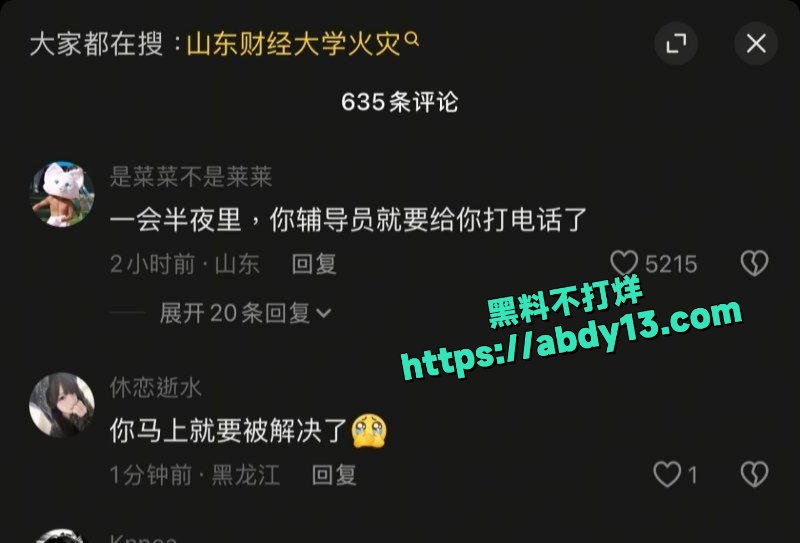 山东财经大学宿舍大火现场7