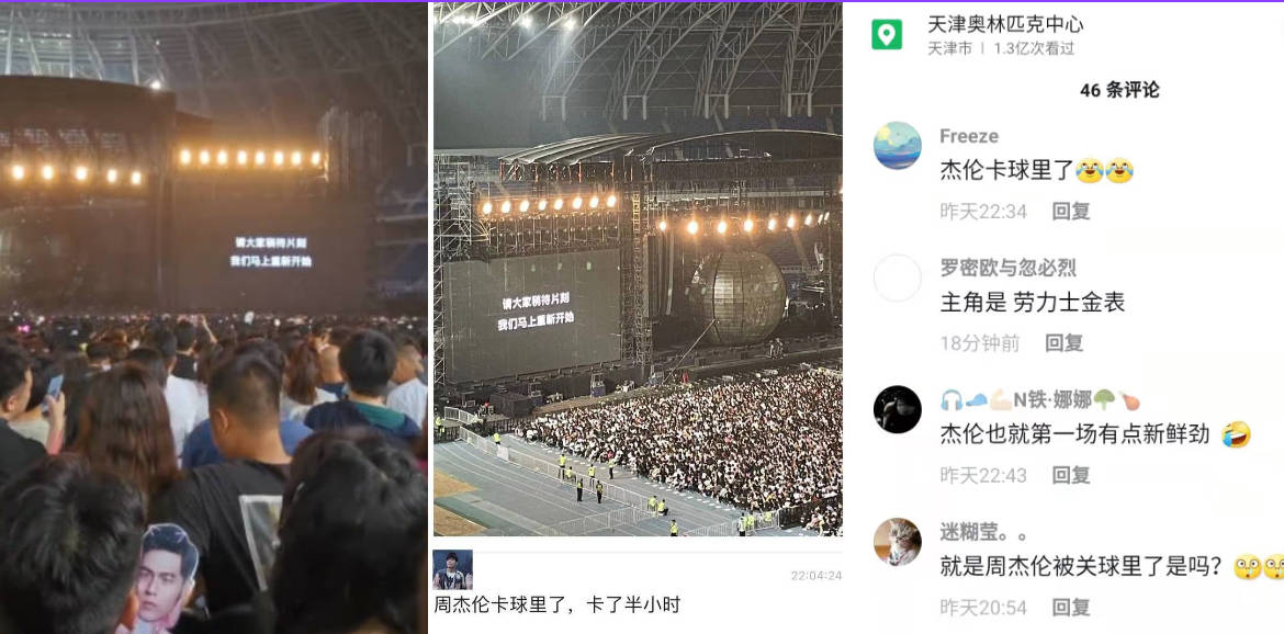 9月8日晚,周杰伦天津演唱会突发意外!疑似周董卡在能量球内腿部受伤!