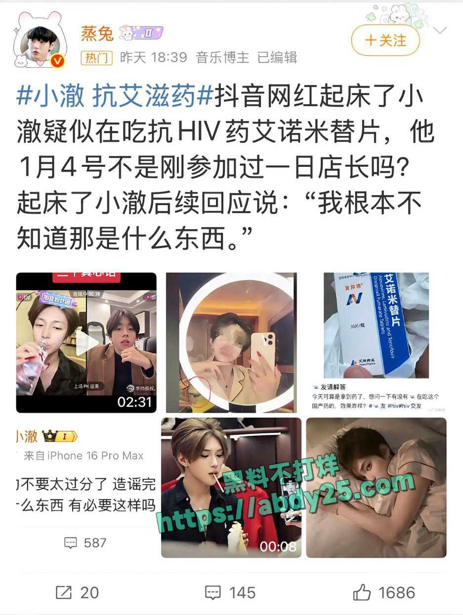 网红起床了小澈梅毒感染 2