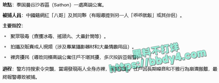 抖音网红 八哥在泰国11