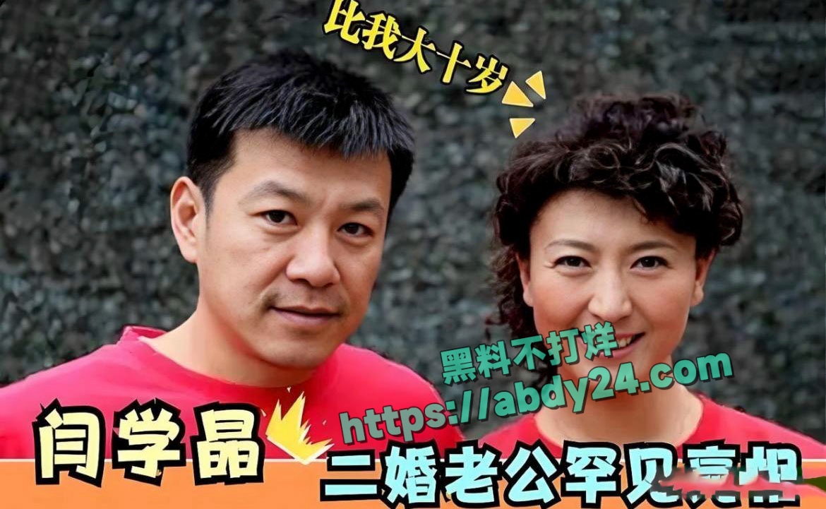 演员闫学晶哭穷事件持续发酵 11