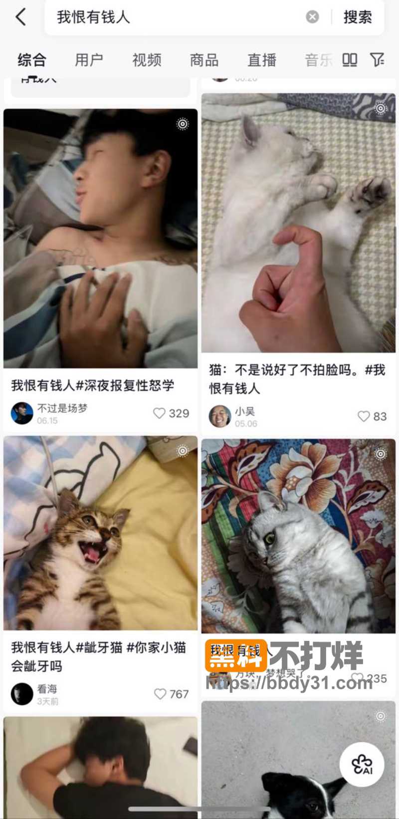 抖音热梗我恨有钱人爆火07