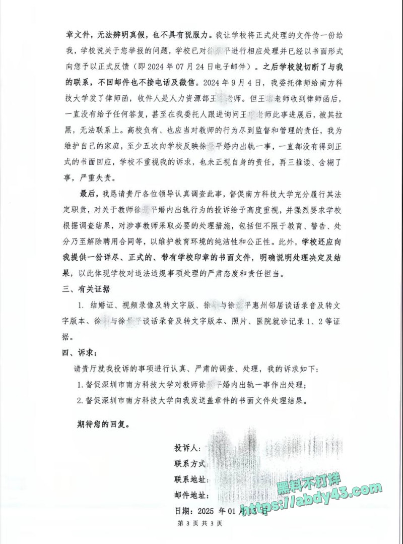 南科大教授徐景平包养小三25