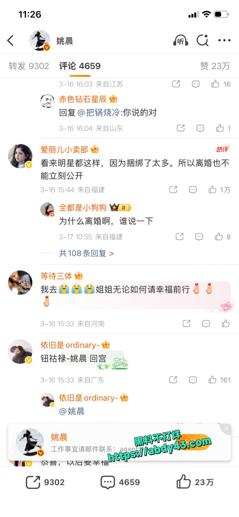 知名演员 姚晨 15