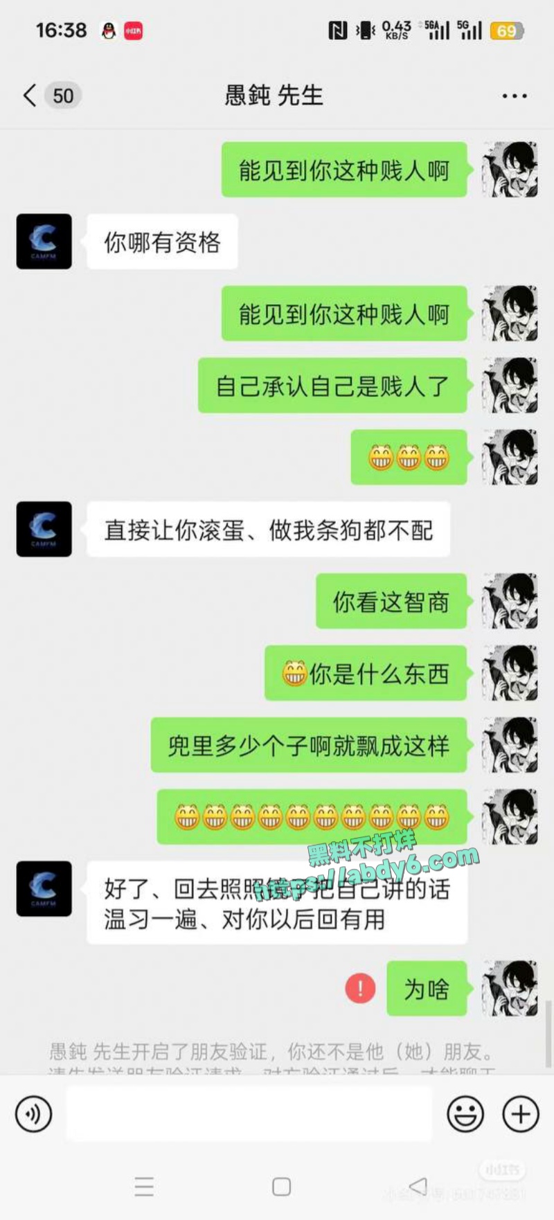 广州康芬科技有限公司老板辱骂员工事件 18