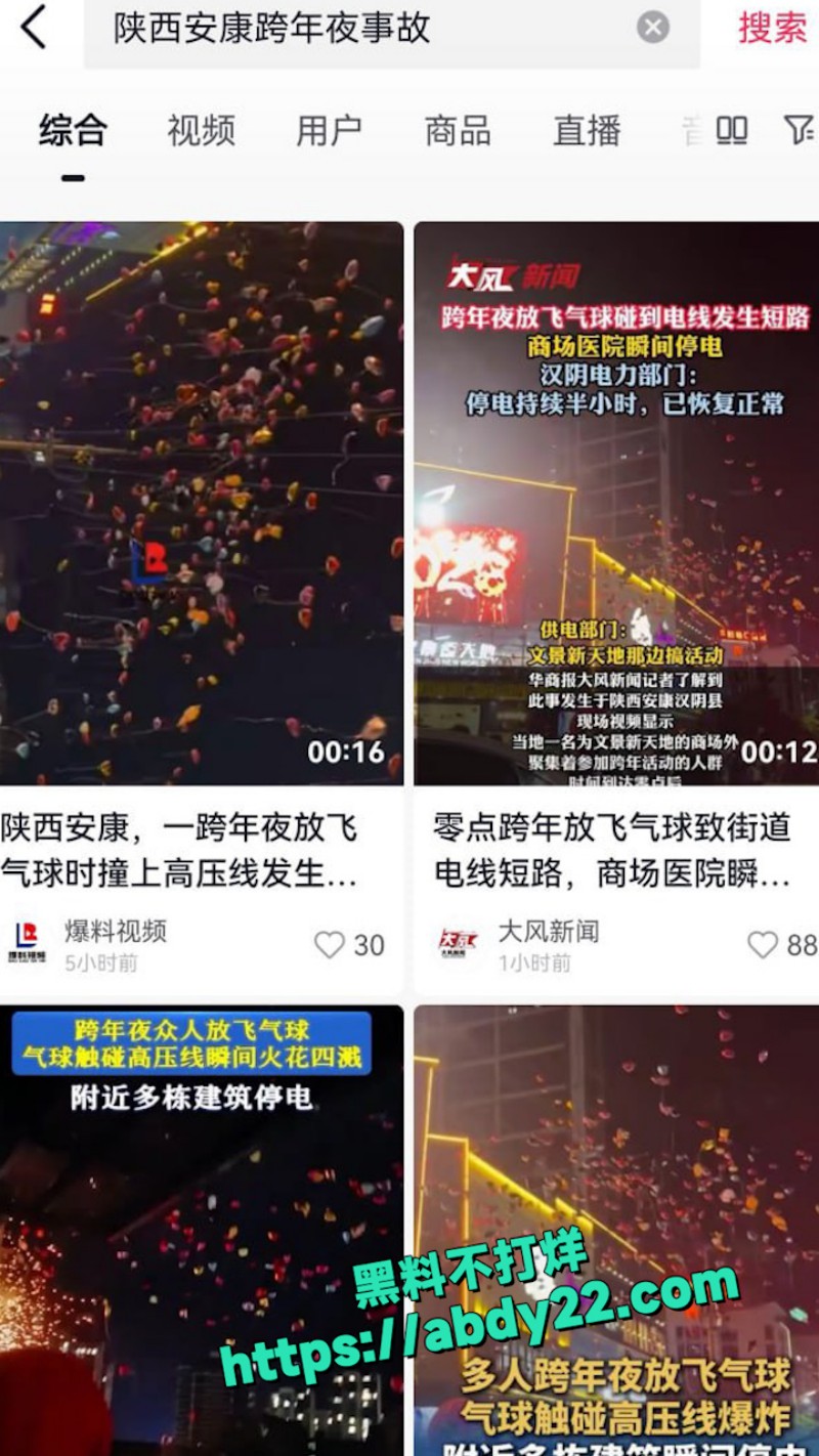 陕西安康汉阴文景垮年意外停电 7