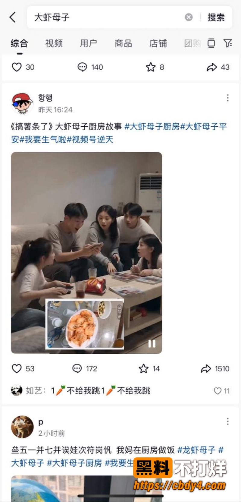 海角大虾母子