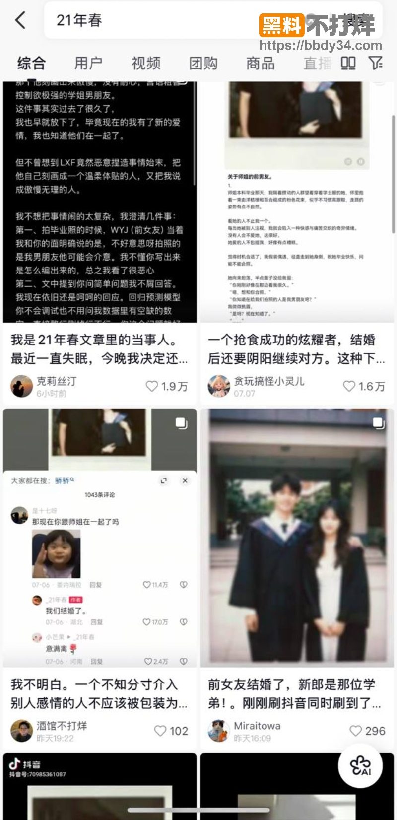 21年春挖墙角师姐成功上位结婚11