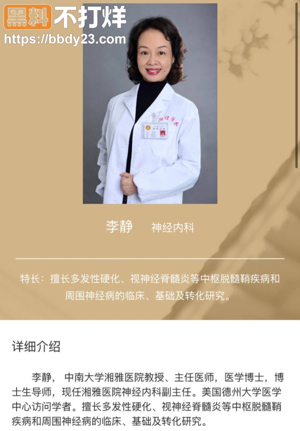 刘虎七年实名举报 王维丹至今未处理2
