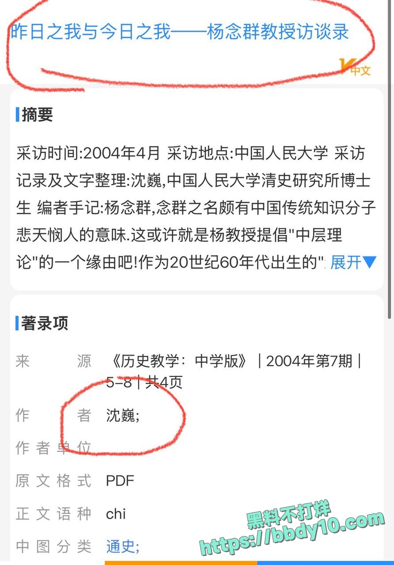 人大清史教授杨念群塌房大瓜16
